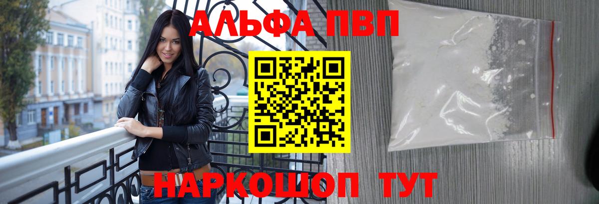 A PVP крисы CK  A PVP  Альфа ПВП мука  Балашиха  Alpha-PVP мука  Вход с VPN 