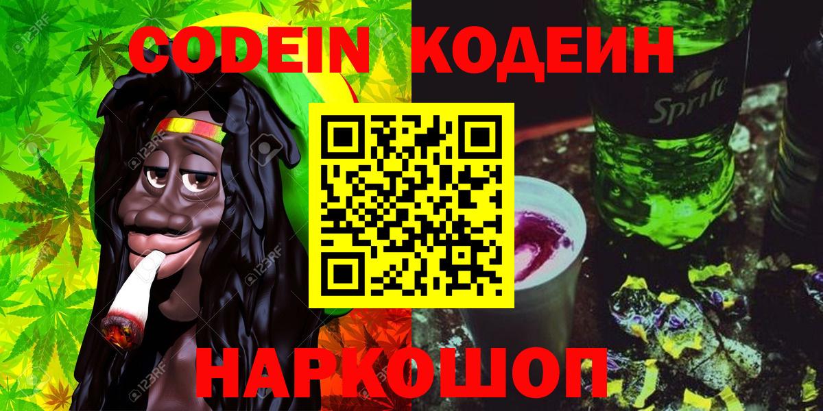 Балашиха  Кодеиновый сироп Lean напиток Lean (лин)  Вход с VPN 