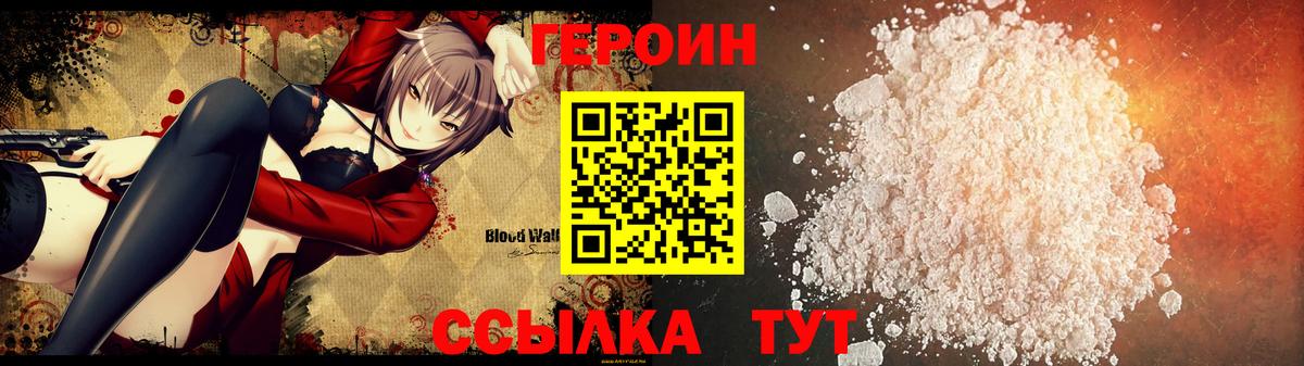 Балашиха  Героин  Вход с VPN  Героин хмурый 