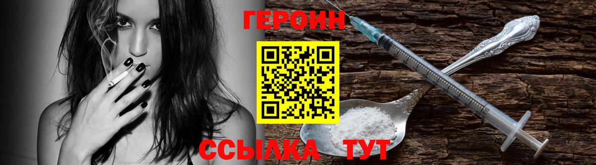 Героин белый Балашиха