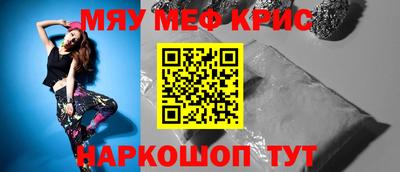мяу мяу кристалл Рузаевка